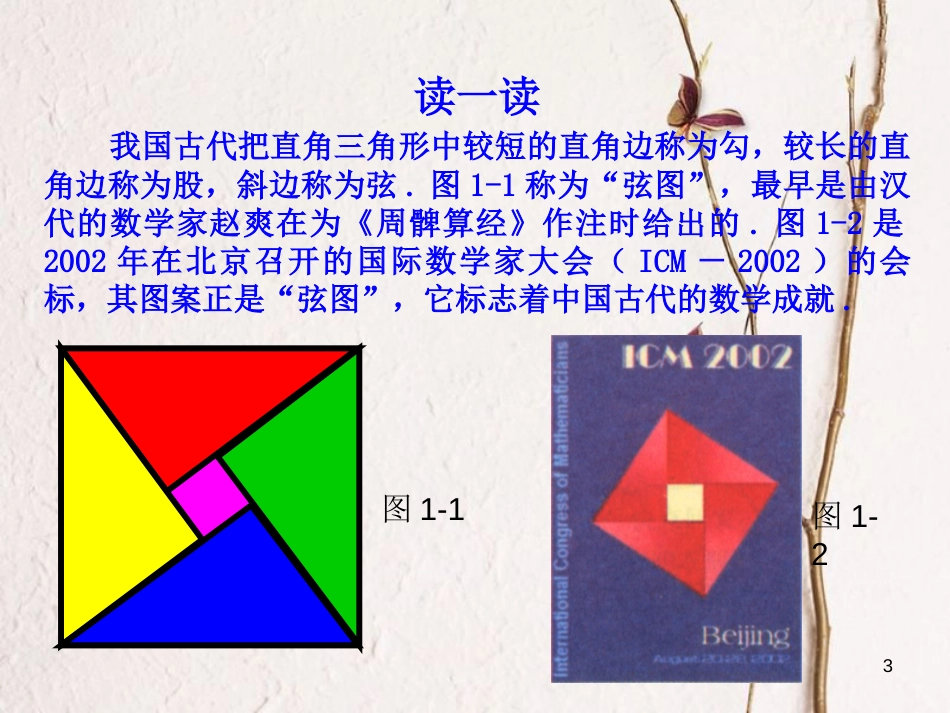 八年级数学下册 第17章 勾股定理 17.1 勾股定理（第1课时）课件 （新版）新人教版_第3页