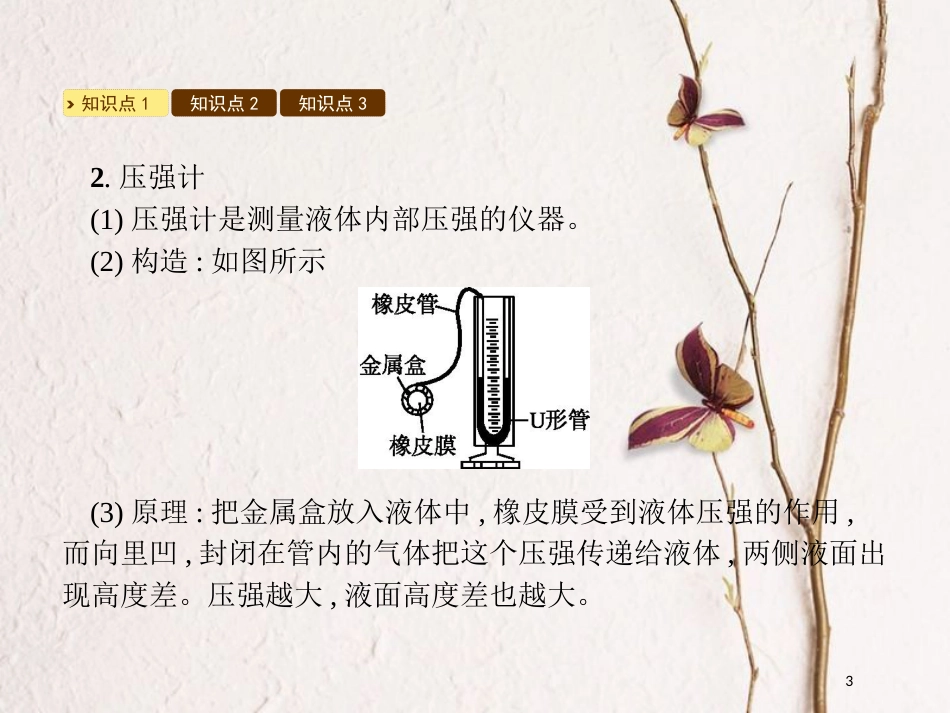 八年级物理下册 8.2研究液体的压强课件 （新版）粤教沪版_第3页