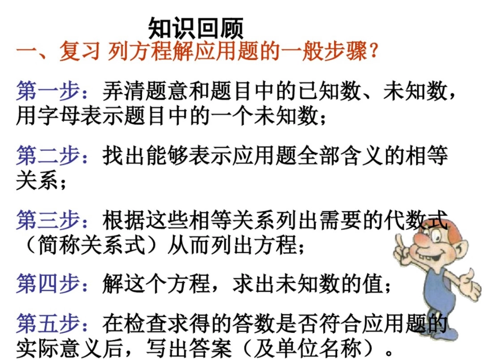 实际问题与一元二次方程第一课时传播问题与平均变化率问题.3_实际问题与一元二次方程(第1课时)课件_第2页