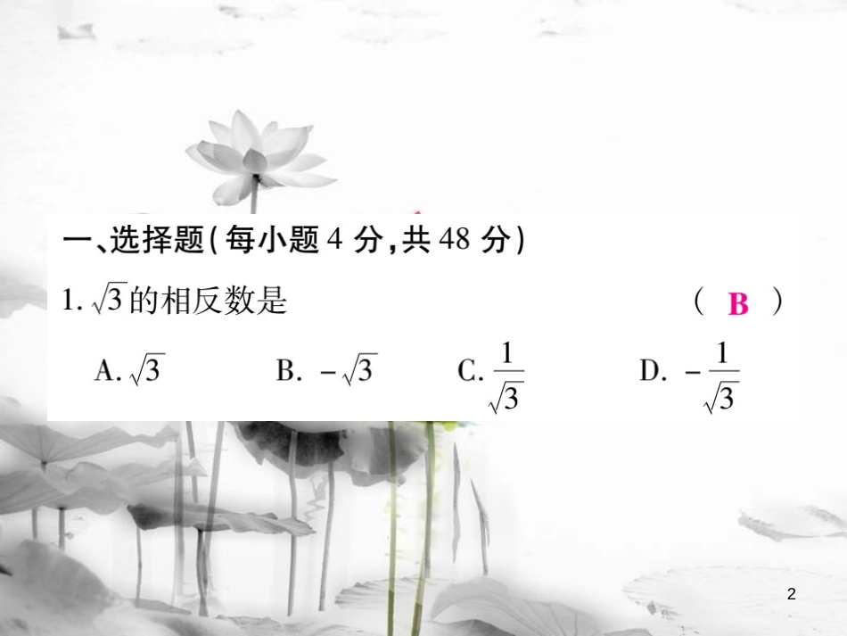七年级数学下册 期末检测题习题课件 （新版）新人教版_第2页