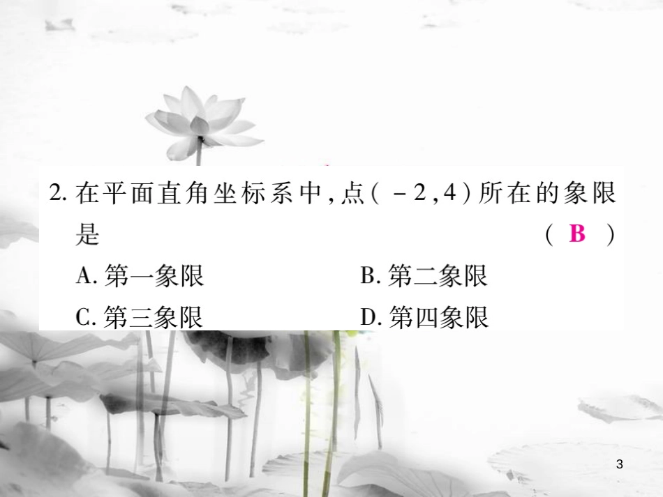 七年级数学下册 期末检测题习题课件 （新版）新人教版_第3页