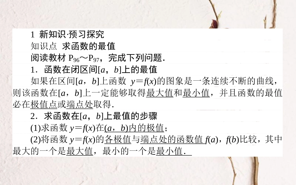 高中数学 第三章 导数及其应用 第18课时 函数的最大（小）值与导数课件 新人教A版选修1-1_第3页