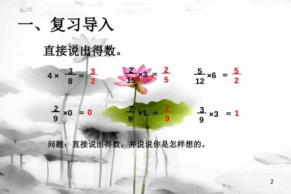 六年级数学上册 1.3 小数乘分数课件 新人教版[共8页]_第2页