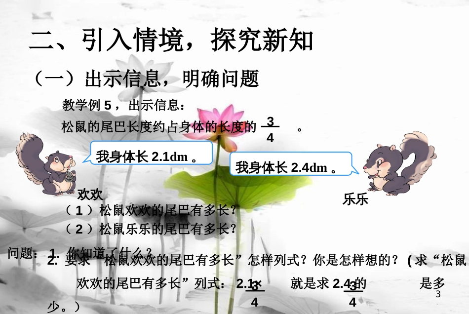 六年级数学上册 1.3 小数乘分数课件 新人教版[共8页]_第3页