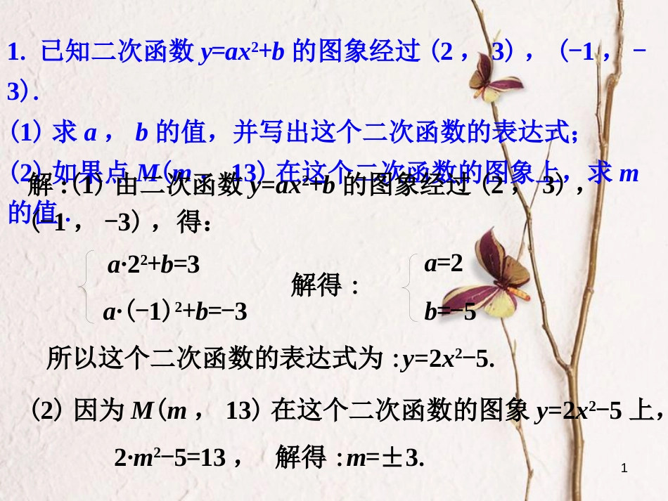 九年级数学下册 2.3 确定二次函数的表达式拓展练习3素材 （新版）北师大版_第1页