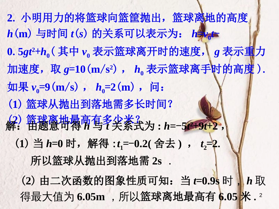 九年级数学下册 2.3 确定二次函数的表达式拓展练习3素材 （新版）北师大版_第2页