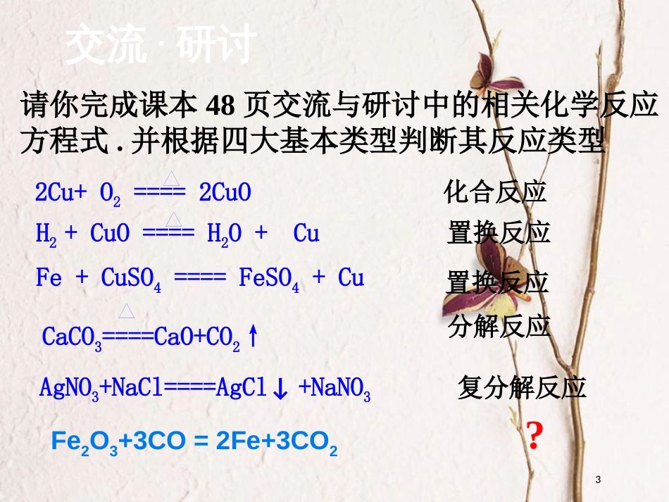 安徽省涡阳县高中化学 第二章 化学物质及其变化 2.3.1 氧化剂和还原剂4课件 新人教版必修1_第3页