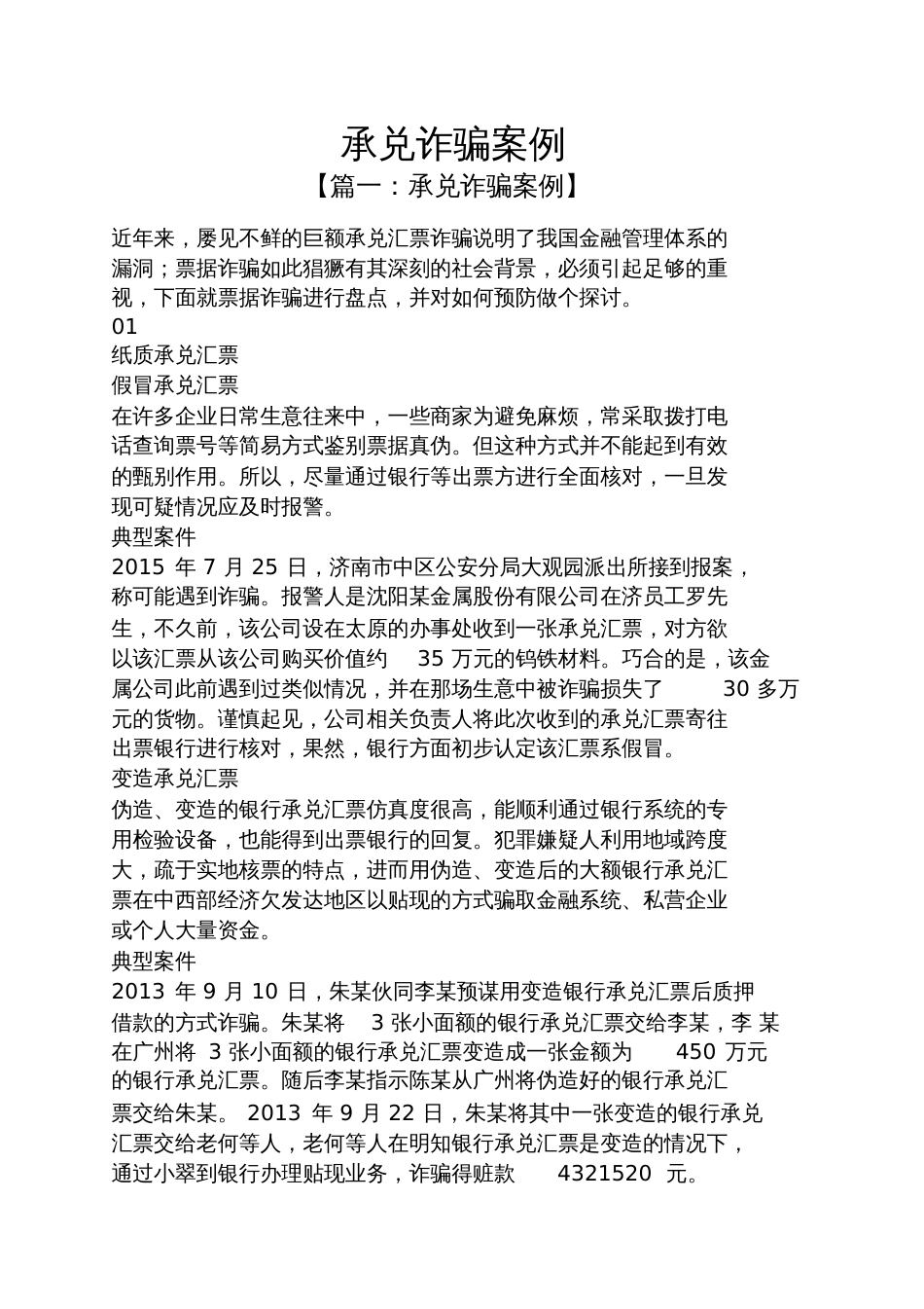 承兑诈骗案例_第1页