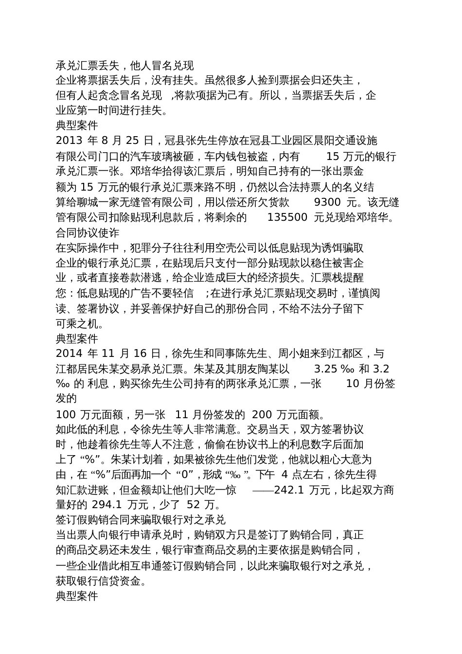 承兑诈骗案例_第2页