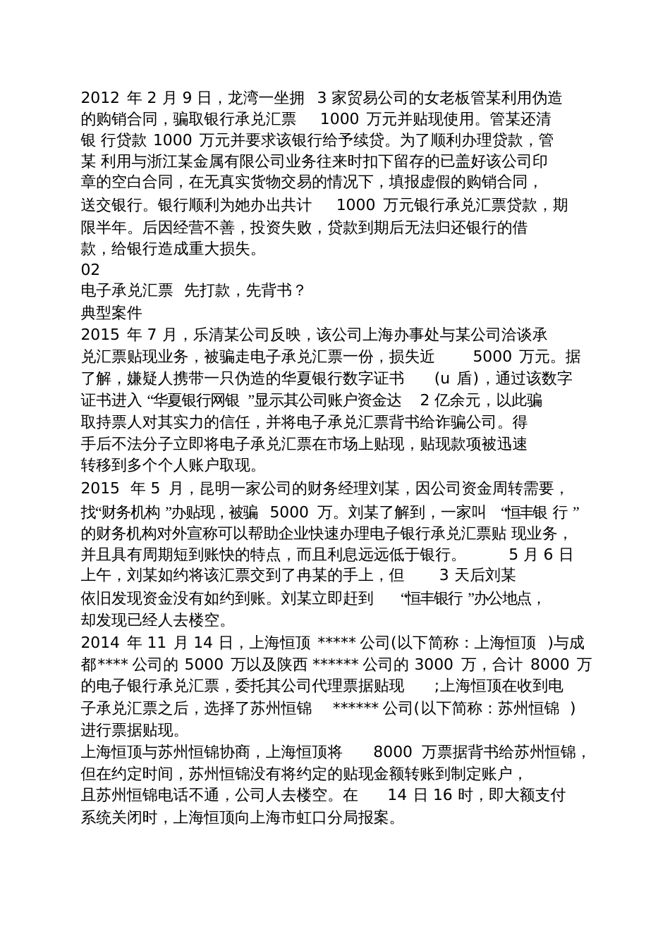 承兑诈骗案例_第3页