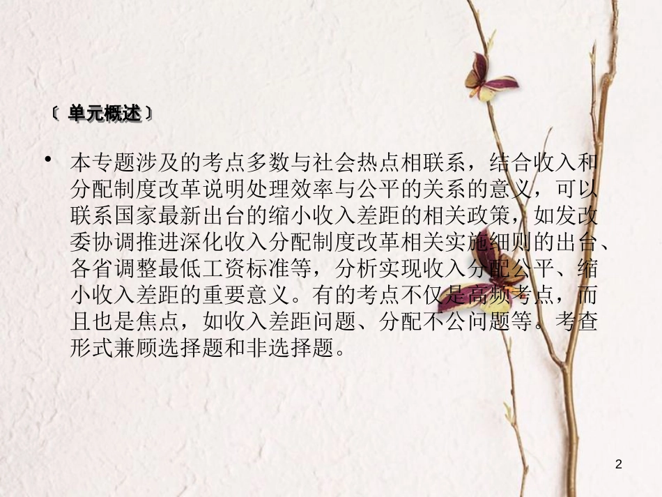2019届高考政治一轮复习 第三单元 收入与分配单元整合提升课件 新人教版必修1_第2页