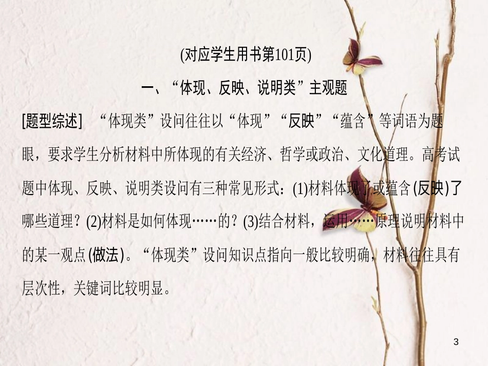 2019版高考政治一轮复习 第2单元 为人民服务的政府 微专题6 说明、措施类主观题专项突破课件 新人教版必修2_第3页