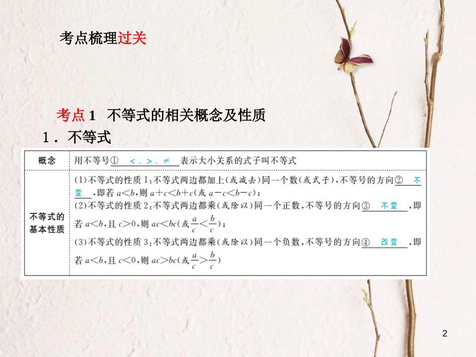 河北省中考数学复习 第2章 方程(组)与不等式(组)第6讲 不等式(组)课件_第2页