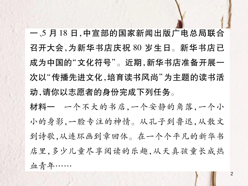 （遵义专版）八年级语文下册 专题7 综合性学习课件 语文版_第2页