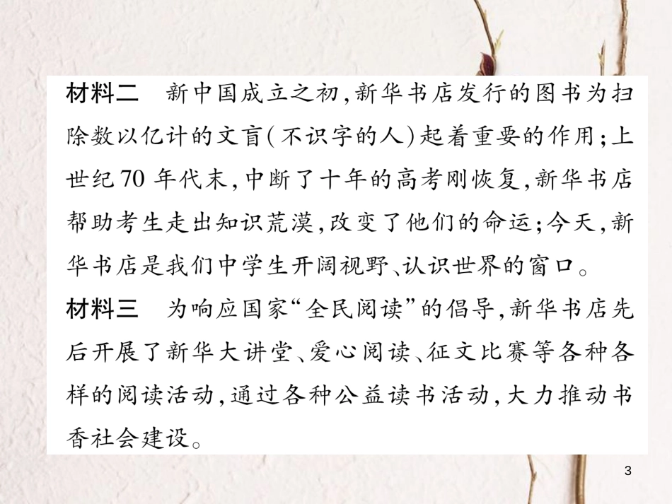 （遵义专版）八年级语文下册 专题7 综合性学习课件 语文版_第3页