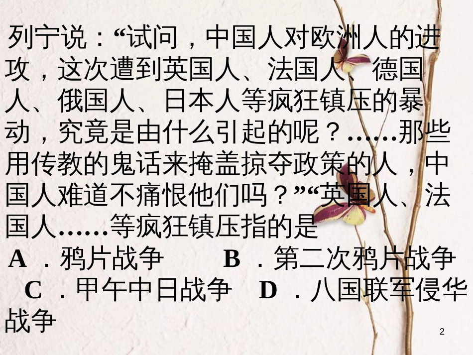 江苏省东海县九年级历史下册 近代化的探索复习课件 新人教版_第2页