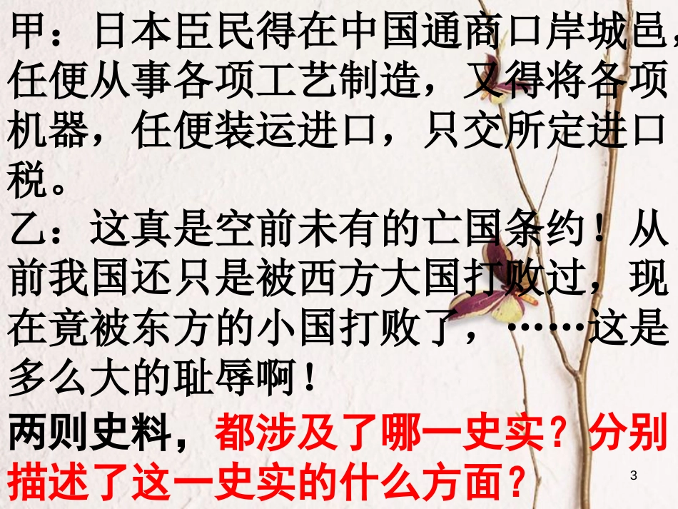 江苏省东海县九年级历史下册 近代化的探索复习课件 新人教版_第3页