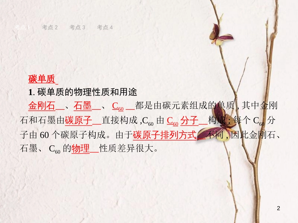 （甘肃专版）中考化学总复习 第6单元 碳和碳的氧化物课件_第2页