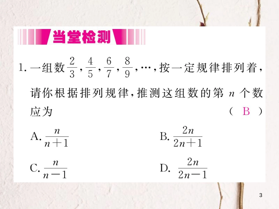 七年级数学上册 3.5 探索与表达规律（小册子）课件 （新版）北师大版_第3页