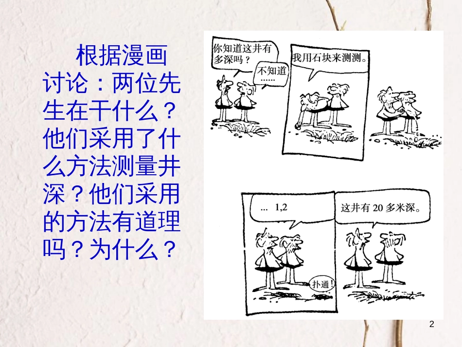 河北省邢台市高中物理第二章匀变速直线运动的研究2.5自由落体运动1课件新人教版必修1_第2页