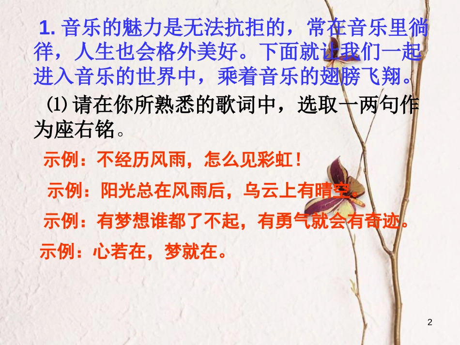 九年级语文下册 写作《乘着音乐的翅膀》课件2 鲁教版五四制_第2页