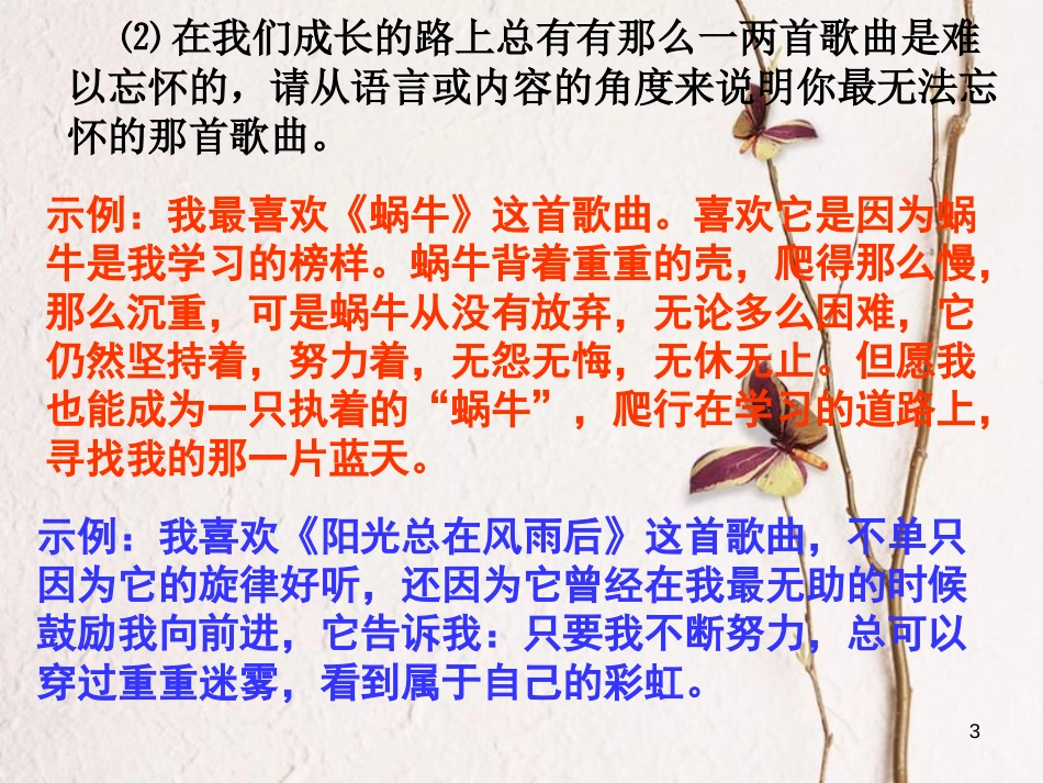 九年级语文下册 写作《乘着音乐的翅膀》课件2 鲁教版五四制_第3页