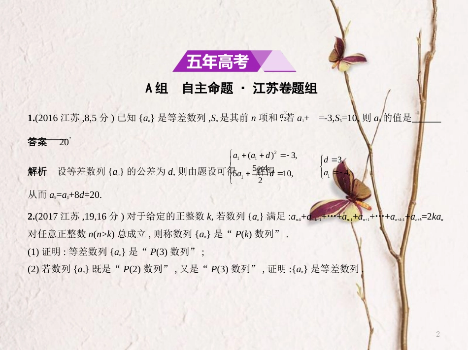 （江苏专用）高考数学一轮复习 第六章 数列 6.2 等差数列课件_第2页