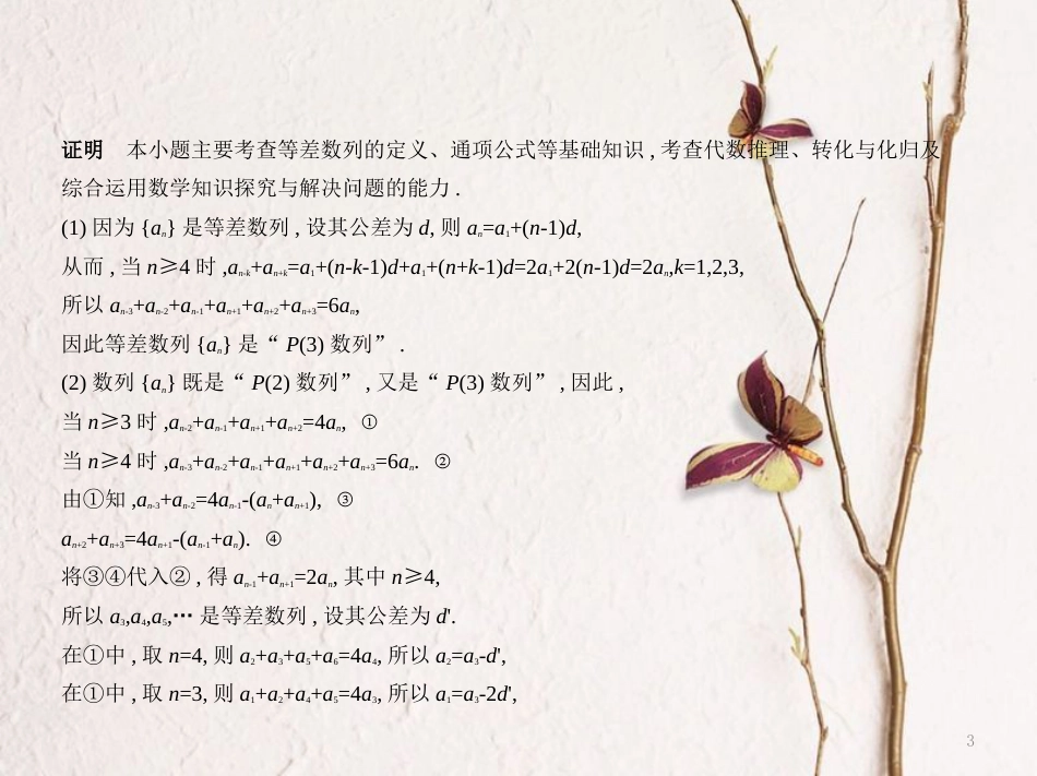 （江苏专用）高考数学一轮复习 第六章 数列 6.2 等差数列课件_第3页