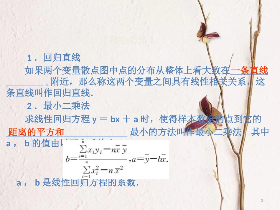 高中数学 第1章 统计 8 最小二乘估计课件 北师大版必修3_第3页