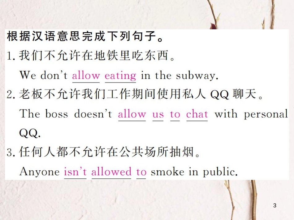 贵州省九年级英语全册 Unit 7 Teenagers should be allowed to choose their own clothes Self Check习题课件 （新版）人教新目标版_第3页
