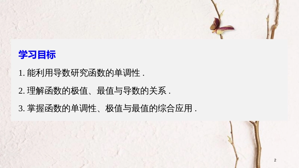 高中数学 第1章 导数及其应用 习题课 导数的应用课件 苏教版选修2-2_第2页