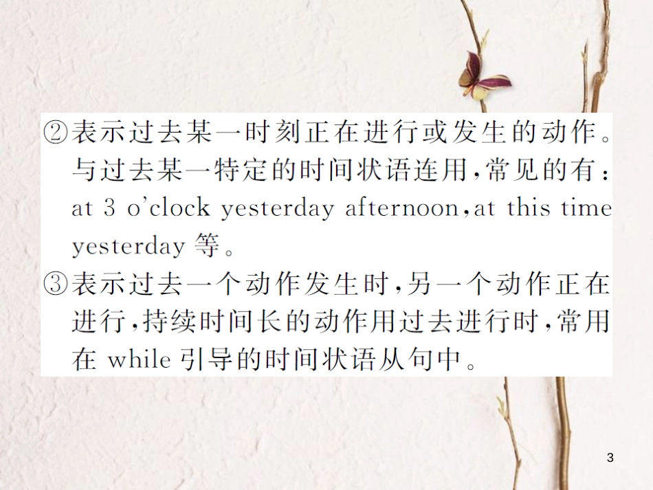 （贵州专版）八年级英语下册 Unit 5 What were you doing when the rainstorm came（第3课时）作业课件 （新版）人教新目标版_第3页