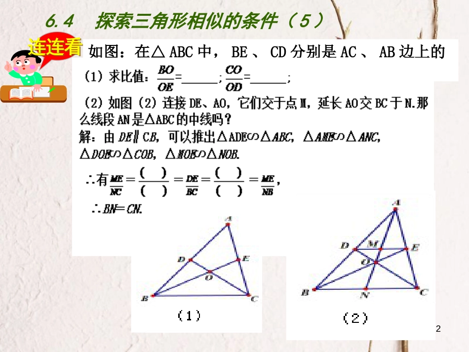 重庆市沙坪坝区九年级数学下册第6章图形的相似6.4探索三角形相似的条件（5）课件（新版）苏科版_第2页