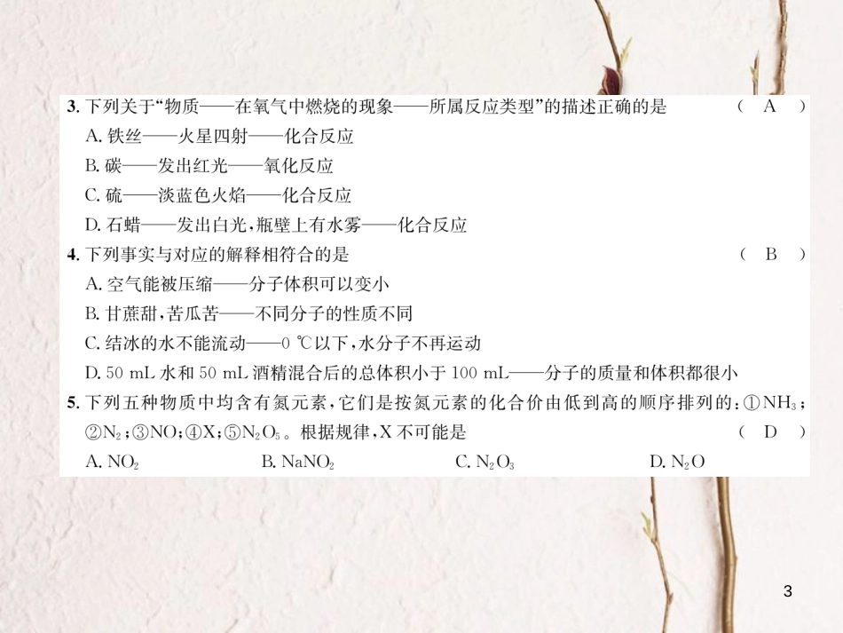 九年级化学上册 期中达标测试卷习题课件 （新版）新人教版_第3页