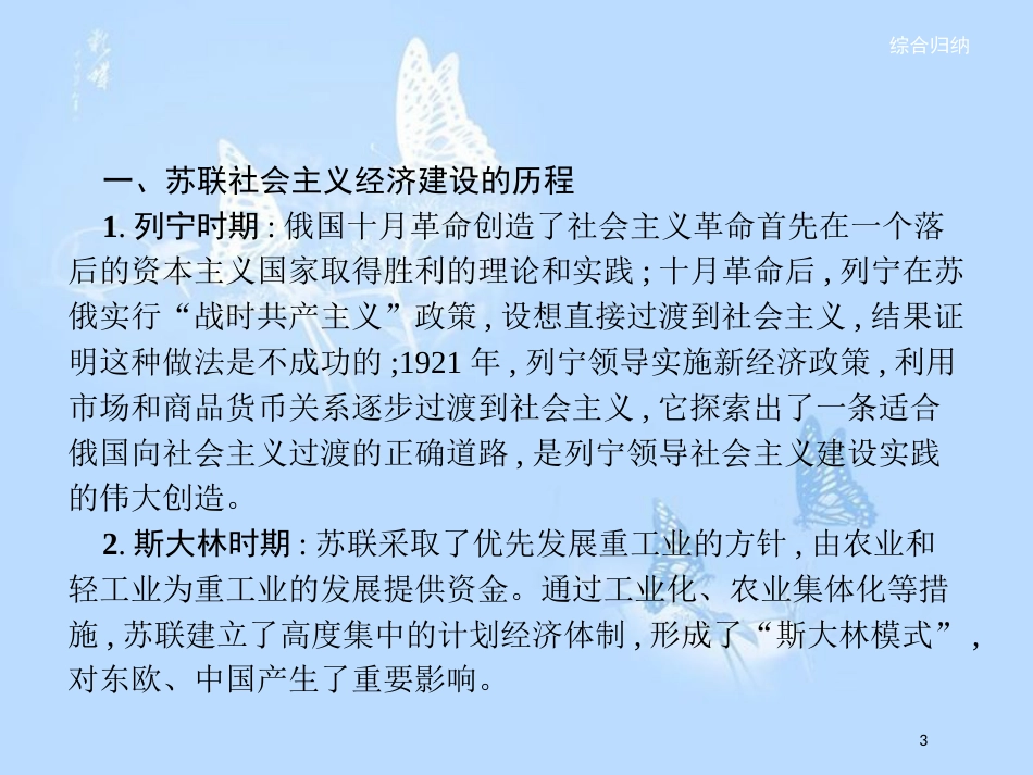 高中历史 第七单元 苏联的社会主义建设单元整合课件 新人教版必修2_第3页