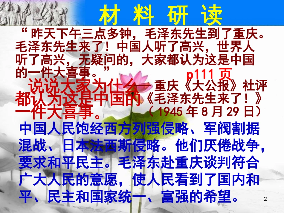 八年级历史上册 期末专题复习（11）第七单元 解放战争材料分析课件 新人教版[共20页]_第2页