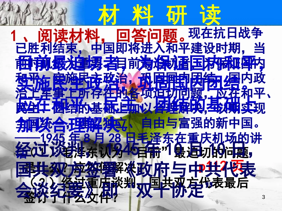 八年级历史上册 期末专题复习（11）第七单元 解放战争材料分析课件 新人教版[共20页]_第3页