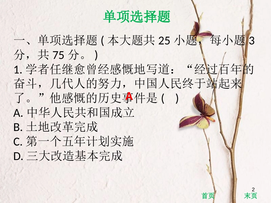 八年级历史下册 期中综合测试课件 新人教版[共44页]_第2页