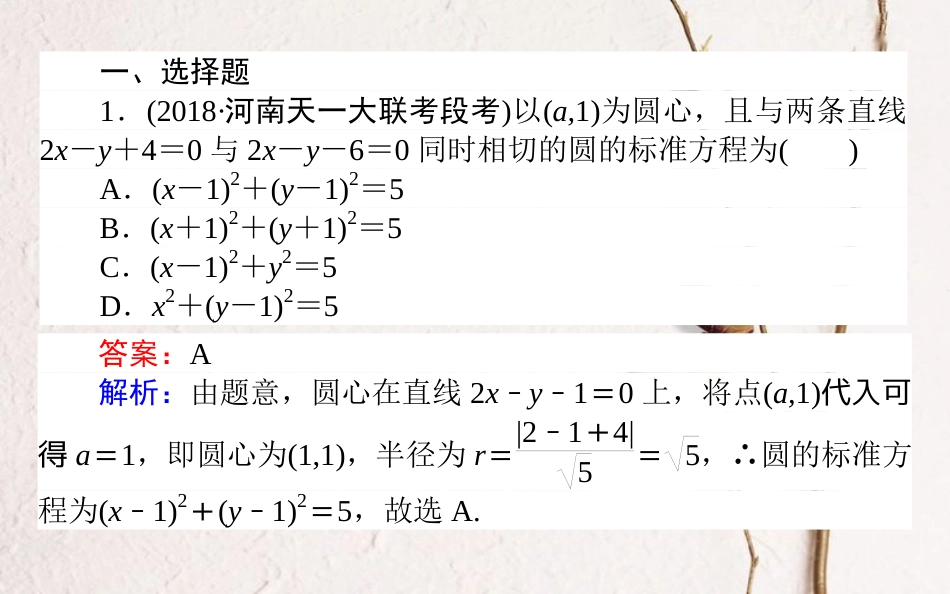 （全国通用）2019版高考数学 全程训练计划 天天练30课件_第2页