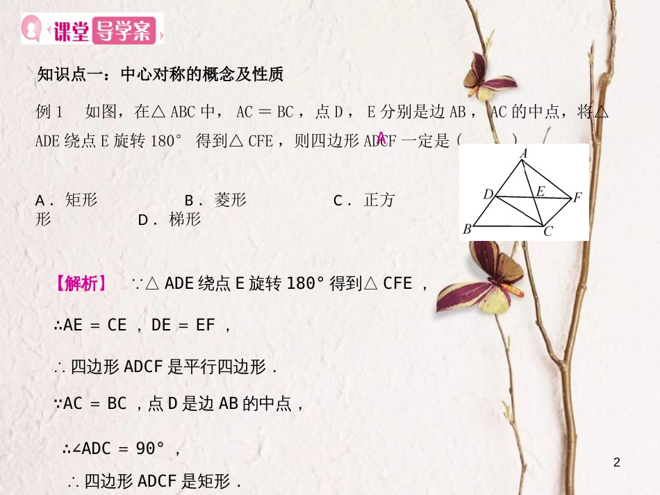 九年级数学上册 23 旋转 23.2 中心对称 23.2.1 中心对称课件 （新版）新人教版_第2页