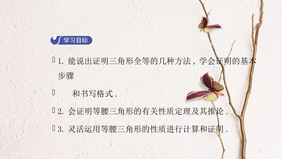 八年级数学下册 第一章 三角形的证明 1.1 等腰三角形（第1课时）导学课件 （新版）北师大版_第2页