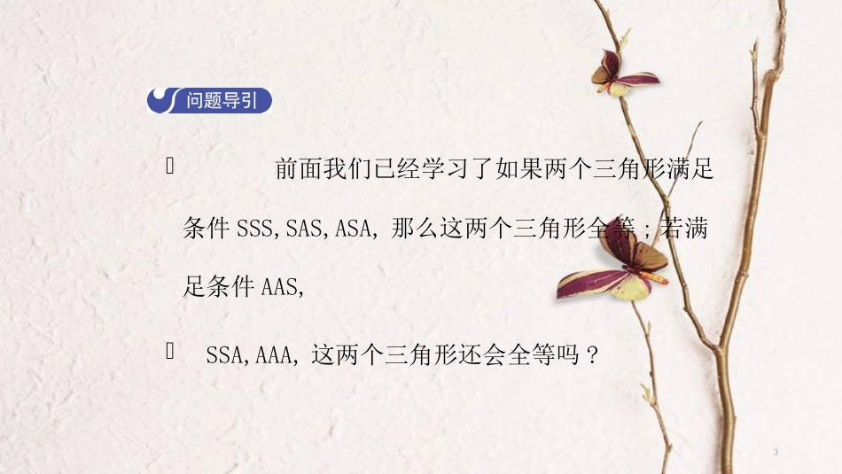 八年级数学下册 第一章 三角形的证明 1.1 等腰三角形（第1课时）导学课件 （新版）北师大版_第3页