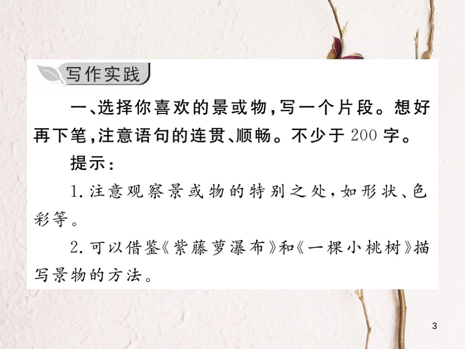 七年级语文下册 第五单元 写作 文从字顺课件 新人教版_第3页