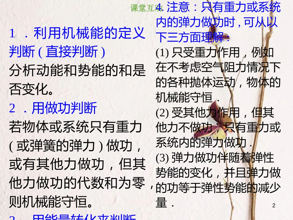 2019版高考物理总复习 第五章 机械能 5-3-1 考点强化 机械能守恒的判断课件_第2页