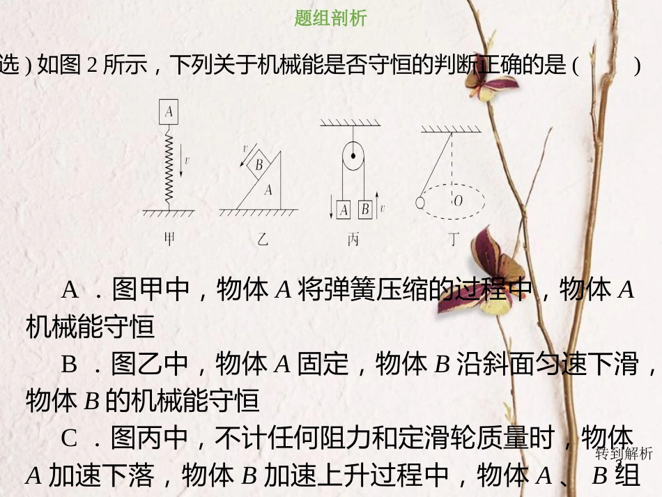 2019版高考物理总复习 第五章 机械能 5-3-1 考点强化 机械能守恒的判断课件_第3页