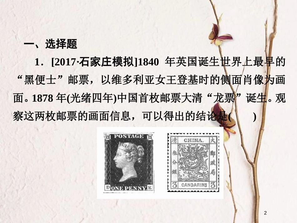 2019届高考历史一轮复习 第二单元 古代希腊罗马的政治制度和近代西方资本主义制度的确立与发展 7 英国君主立宪制的建立习题课件 新人教版_第2页