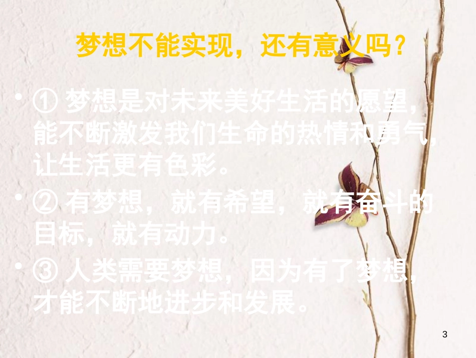 七年级道德与法治上册 第一课 中学时代 第2框 少年有梦复习课件 新人教版_第3页