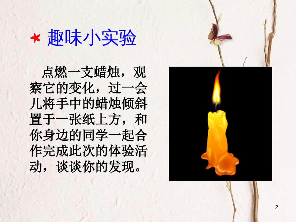 八年级物理上册 4.3《探究熔化和凝固的特点》课件 （新版）粤教沪版_第2页