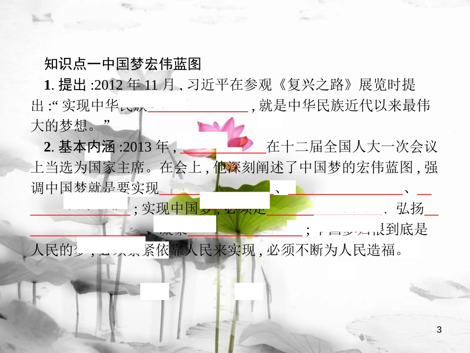 八年级历史下册 第三单元 中国特色社会主义道路 第十一课 为实现中国梦而努力奋斗（精讲）课件 新人教版_第3页