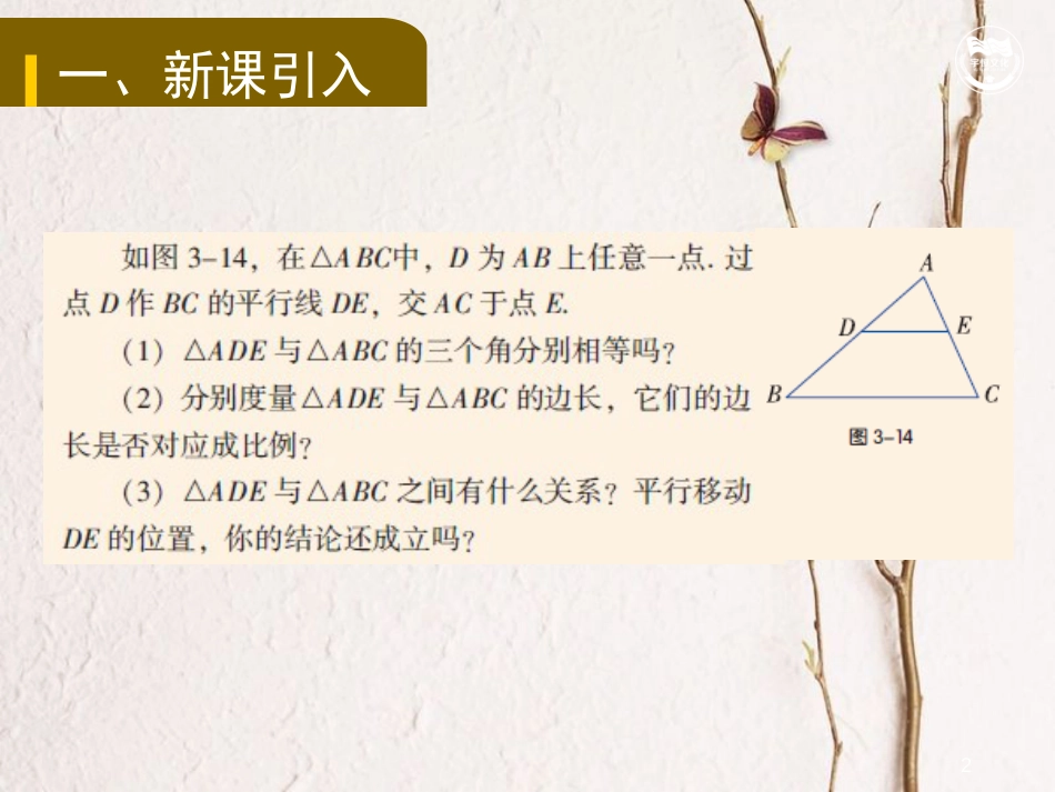 九年级数学上册 第3章 图形的相似 3.4.1 相似三角形的判定教学课件 （新版）湘教版_第2页